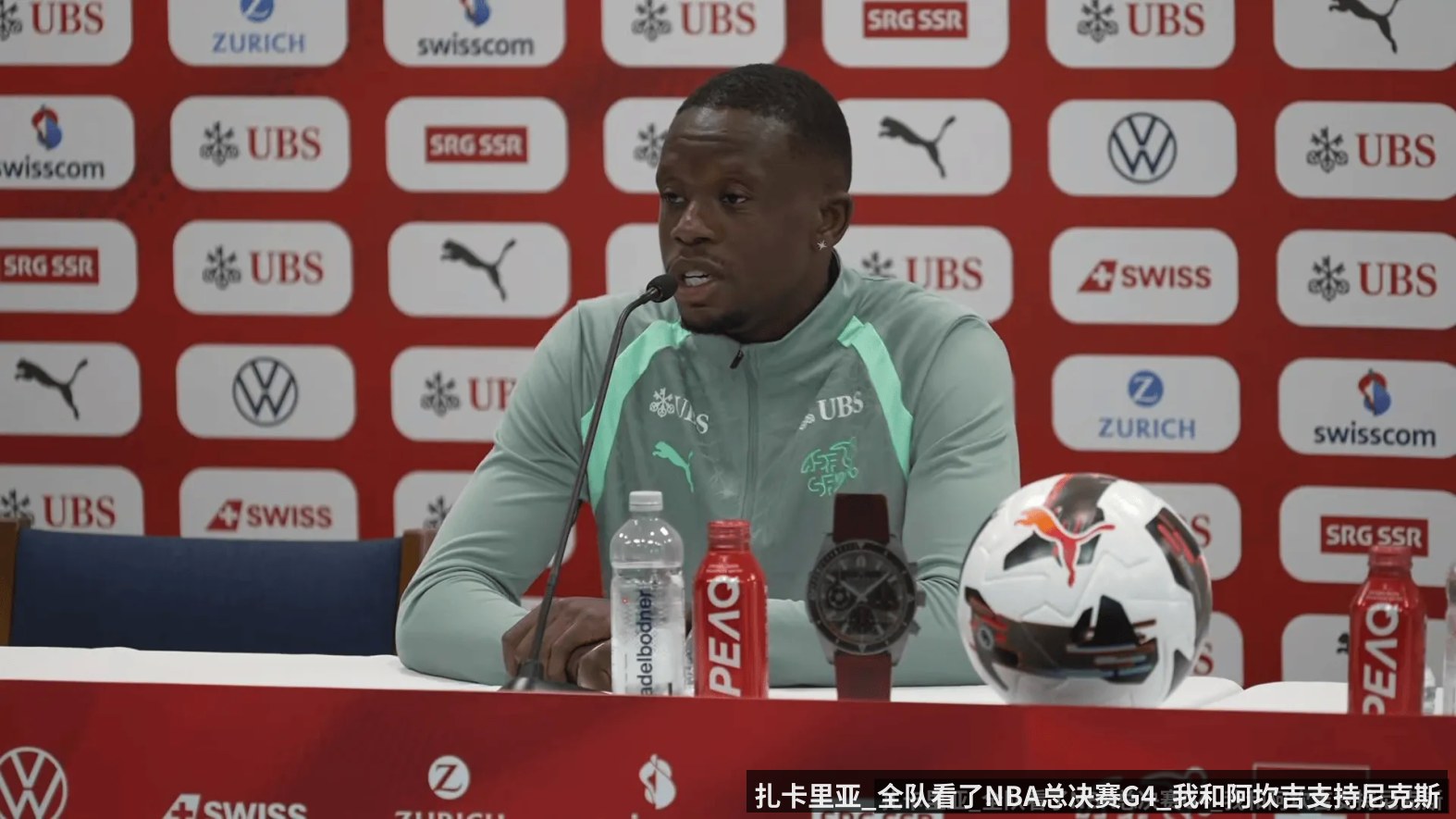 扎卡里亚_全队看了NBA总决赛G4_我和阿坎吉支持尼克斯